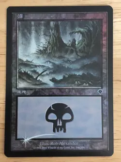 FOIL Swamp Japanese Invasion Rob Alexander #340 mtg NM - Image 1