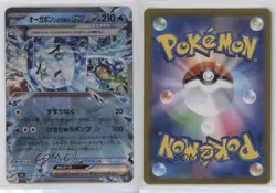Wellspring Mask Ogerpon ex Japanese Pokemon SV6: Transformation #038 - Image 3