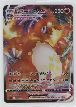 Full Art - Charizard VMAX Japanese Starter Set Pokemon Sword & Shield (sC) - Image 1
