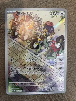 Cyclizar AR 074/062 SV3a Raging Surf Japanese Pokemon NM Free Shipping - Image 1
