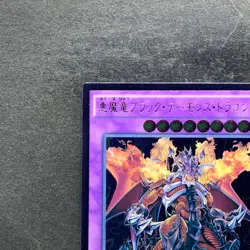 NM Archfiend Black Skull Dragon CORE-JP048 Ultimate Rare YuGiOh 150 - Image 2