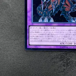 NM Archfiend Black Skull Dragon CORE-JP048 Ultimate Rare YuGiOh 150 - Image 4
