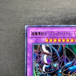NM Dark Paladin SY2-001 Ultra Rare YuGiOh 160 - Image 2