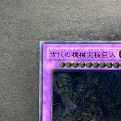 NM Ultimate Ancient Gear Golem LODT-JP043 Ultimate Rare YuGiOh 480 - Image 2