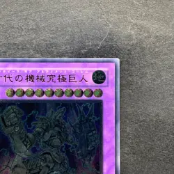 NM Ultimate Ancient Gear Golem LODT-JP043 Ultimate Rare YuGiOh 480 - Image 3