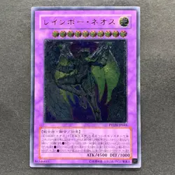 Rainbow Neos PTDN-JP044 Ultimate Rare YuGiOh 980 - Image 1