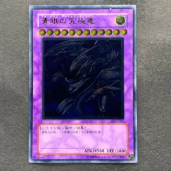 Blue-Eyes Ultimate Dragon SDX-001 Ultimate Rare YuGiOh 3390 - Image 1