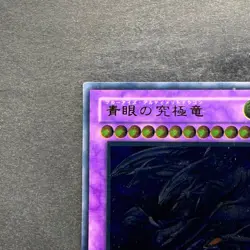 Blue-Eyes Ultimate Dragon SDX-001 Ultimate Rare YuGiOh 3390 - Image 2