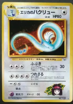 Erika's Dragonair Pokemon Card Japanese Nintendo Rare No.148 Holo Gym Heroes F/S - Image 1
