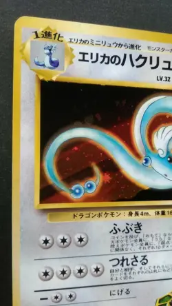 Erika's Dragonair Pokemon Card Japanese Nintendo Rare No.148 Holo Gym Heroes F/S - Image 2