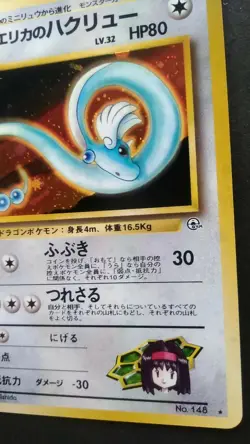 Erika's Dragonair Pokemon Card Japanese Nintendo Rare No.148 Holo Gym Heroes F/S - Image 4