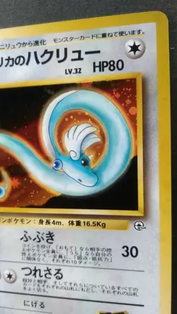 Erika's Dragonair Pokemon Card Japanese Nintendo Rare No.148 Holo Gym Heroes F/S - Image 5