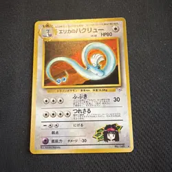 Japanese Erika’s Dragonair No. 148 | Gym Heroes | Holo Pokemon Card HP - Image 1