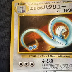Japanese Erika’s Dragonair No. 148 | Gym Heroes | Holo Pokemon Card HP - Image 2