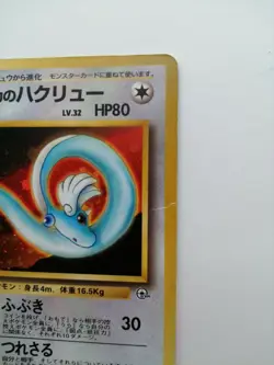 Erika's Dragonair Pokemon Card Gym Heroes No.148 Vintage Holo Rare Japan F/S - Image 4