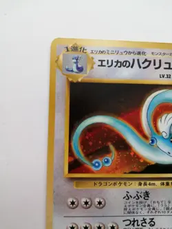 Erika's Dragonair Pokemon Card Gym Heroes No.148 Vintage Holo Rare Japan F/S - Image 5