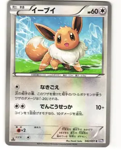 Eevee Common Pokemon TCG Spiral Force 042/051 (BW8) MP - Image 1
