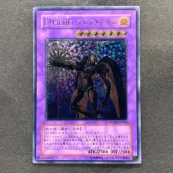 NM Elemental HERO Flare Neos POTD-JP032 Ultimate Rare YuGiOh 1800 - Image 1