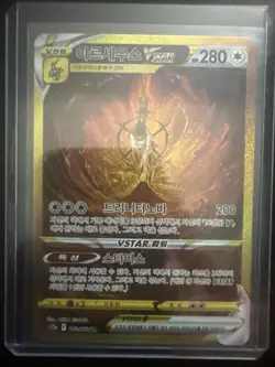 Arceus VSTAR UR 262/172 Korean Gold Secret Rare Pokemon Card NM Condition - Image 1