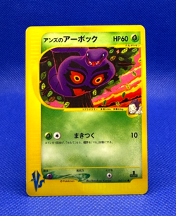 Pokemon Card 2001 Janune's Arbok 062/141 Vs-Series 1st Edition VG Japanese - Image 1