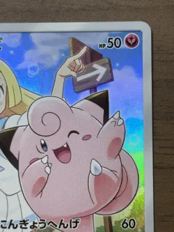 Clefairy 381/SM-P Lillie PROMO Dream League 2019 Pokemon Card Japanese 337 - Image 4
