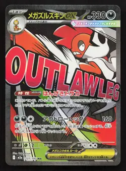 Mega Scrafty ex 231/193 MEGA Dream ex LP Japanese Pokemon Card TCG - Image 1
