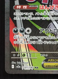 Mega Scrafty ex 231/193 MEGA Dream ex LP Japanese Pokemon Card TCG - Image 4