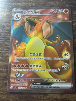 Chinese Charizard ex 175/151 SR 151C Full Art Pokemon Card TCG - Image 1
