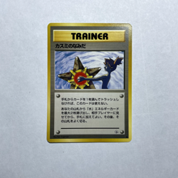 Misty's Tears - Japanese Gym 1 BANNED ART Trainer - LP/MP Pokemon Tcg - Image 1