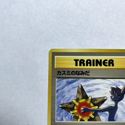 Misty's Tears - Japanese Gym 1 BANNED ART Trainer - LP/MP Pokemon Tcg - Image 2