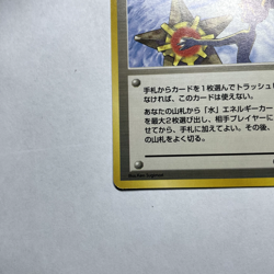 Misty's Tears - Japanese Gym 1 BANNED ART Trainer - LP/MP Pokemon Tcg - Image 4