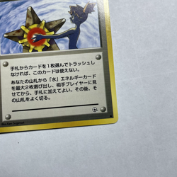 Misty's Tears - Japanese Gym 1 BANNED ART Trainer - LP/MP Pokemon Tcg - Image 5