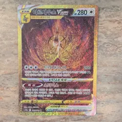 Pokemon Arceus VSTAR 262/172 S12a Vstar Universe Ultra Rare Holo Korean 280HP - Image 1