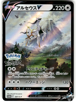 2022 Near Mint Pokemon Arceus V 267/S-P Legends Arceus Preorder Promo Japanese - Image 1