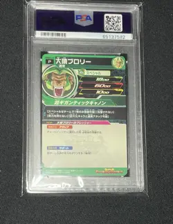 PSA 10 GREAT APE BROLY PBBS2 2017 SUPER DRAGON BALL HEROES PROMO GOLD CARD - Image 2