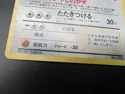 Dragonite No.149 GB Promo & Dark & Fossil MP Japanese Pokemon Card - Image 5
