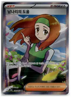 SV2a: Pokemon Card 151 #196/165 Daisy's Help (Korean) R12322 - Image 1