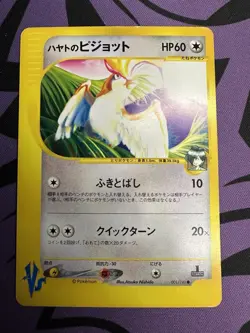 Falkner's Pidgeot- 001/141, Japanese 1st Edition, VS, Pokemon TCG, LP/MP - Image 1