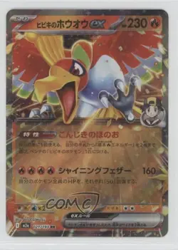Ethan's Ho-Oh ex Japanese Pokemon SV9a: Heat Wave Arena #020 - Image 1