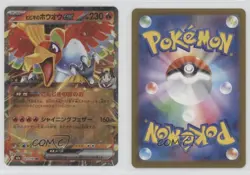 Ethan's Ho-Oh ex Japanese Pokemon SV9a: Heat Wave Arena #020 - Image 3