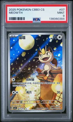 2025 POKEMON SIMPLIFIED CHINESE CBB3 C-GEM PACK VOL 3 #07 MEOWTH PSA 9 - Image 1