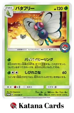 EX/NM Pokemon Cards Butterfree 111/SM-P PROMO Japanese - Image 3