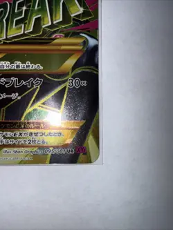 Mega Rayquaza EX 095/081 UR Ancient Origins XY7 2015 Japanese Pokemon Card LP/MP - Image 5