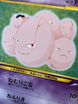 Exeggcute Neo Destiny (Japanese) Old Back Vintage Pokemon Card Pocket Monster - Image 3