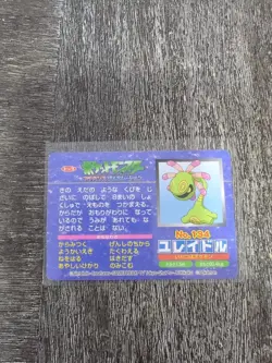 Cradily VS Shedinja No. 134 Top Sun Advanced Generation Japanese Pokemon Card MP - Image 2