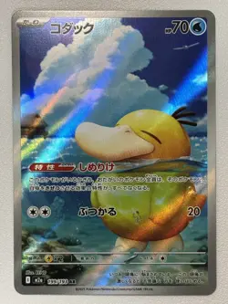 Psyduck AR 199/193 M2a Japanese Pokemon Card Mega Dream ex Near Mint - Image 1