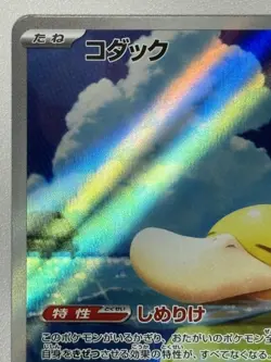 Psyduck AR 199/193 M2a Japanese Pokemon Card Mega Dream ex Near Mint - Image 2