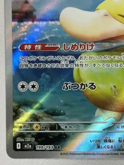 Psyduck AR 199/193 M2a Japanese Pokemon Card Mega Dream ex Near Mint - Image 4