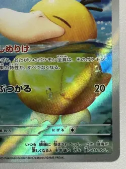 Psyduck AR 199/193 M2a Japanese Pokemon Card Mega Dream ex Near Mint - Image 5