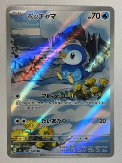 Piplup AR 085/080 Inferno X M2 Pokemon Card Japanese [Near Mint] - Image 1